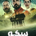 دانلود سریال The Rig