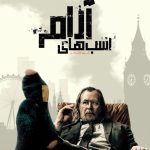 دانلود سریال Slow Horses