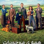 دانلود سریال All Creatures Great and Small