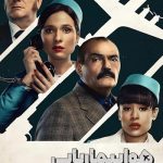 دانلود سریال The Hijacking of Flight 601