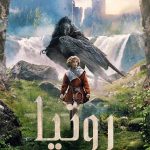 دانلود سریال رونیا دختر رئیس راهزنان Ronja the Robber's Daughter