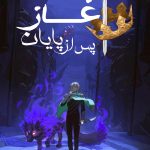 دانلود سریال The Beginning After the End